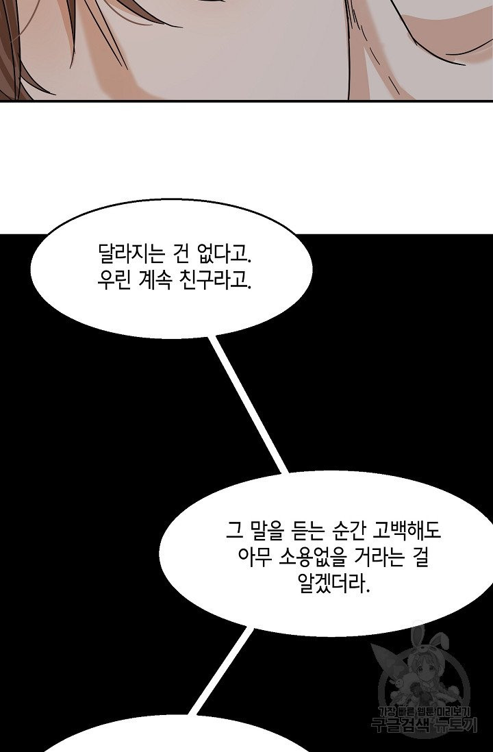 세콘도 피아또 13화 - 웹툰 이미지 26