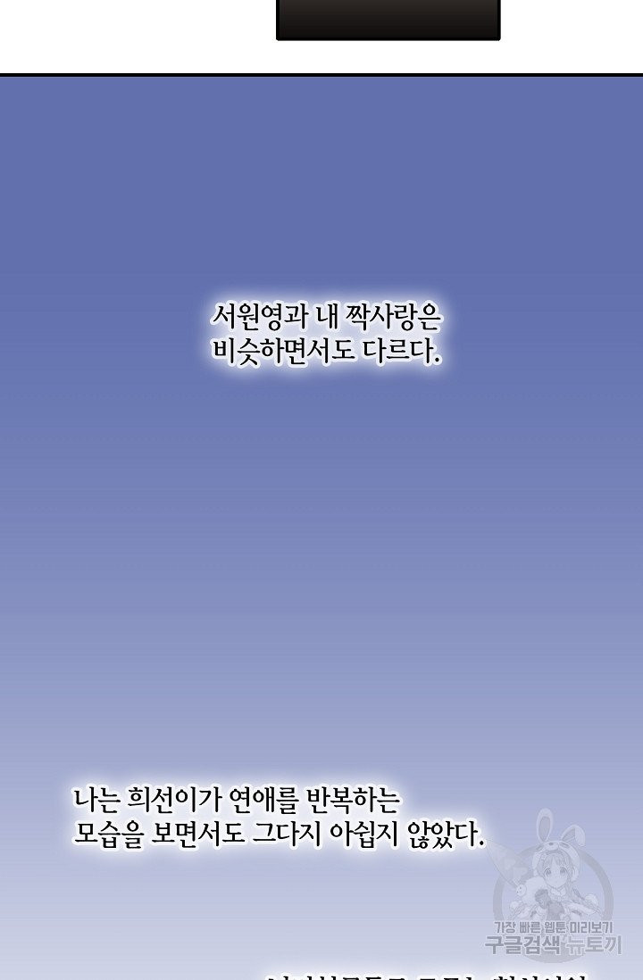 세콘도 피아또 13화 - 웹툰 이미지 31