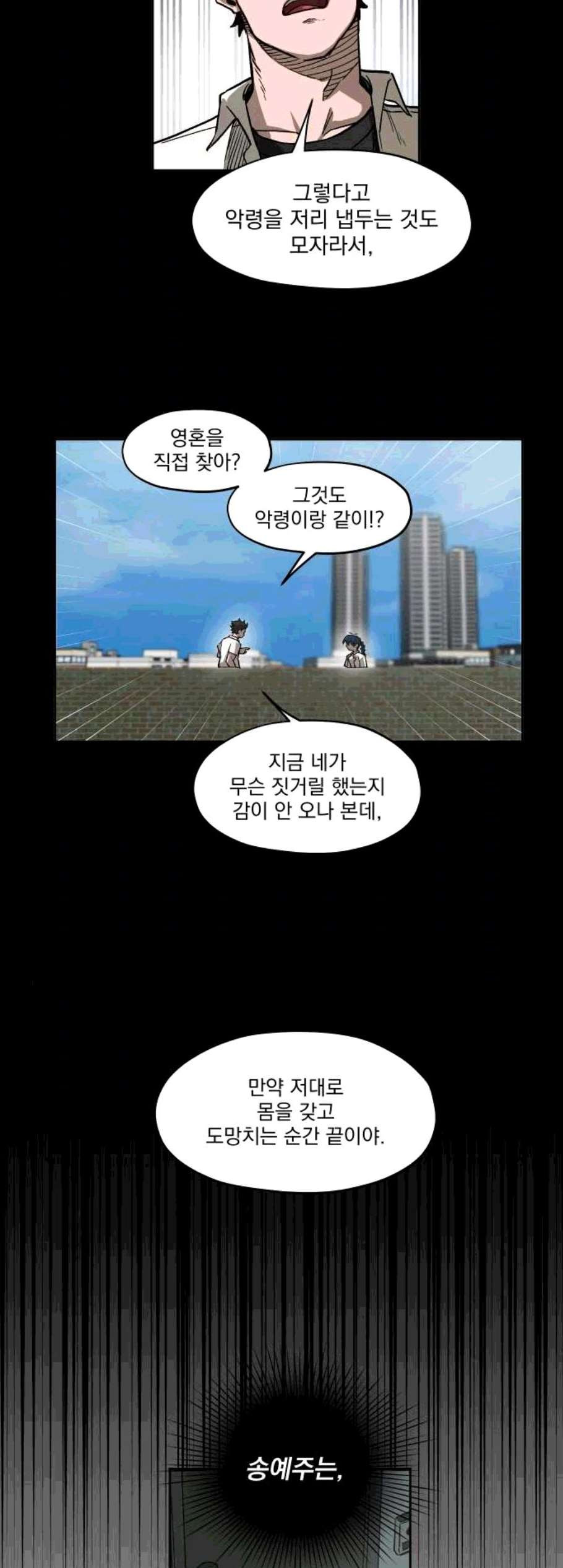 악령주의보 11화 - 웹툰 이미지 4