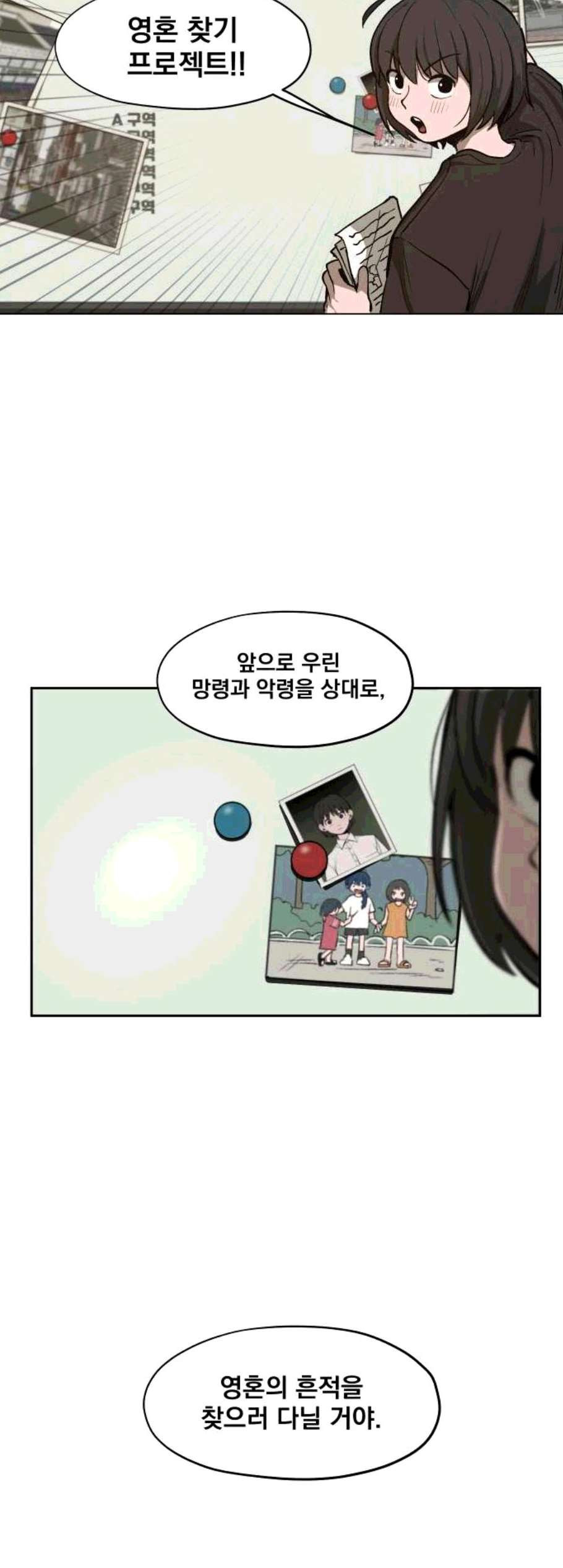 악령주의보 11화 - 웹툰 이미지 9