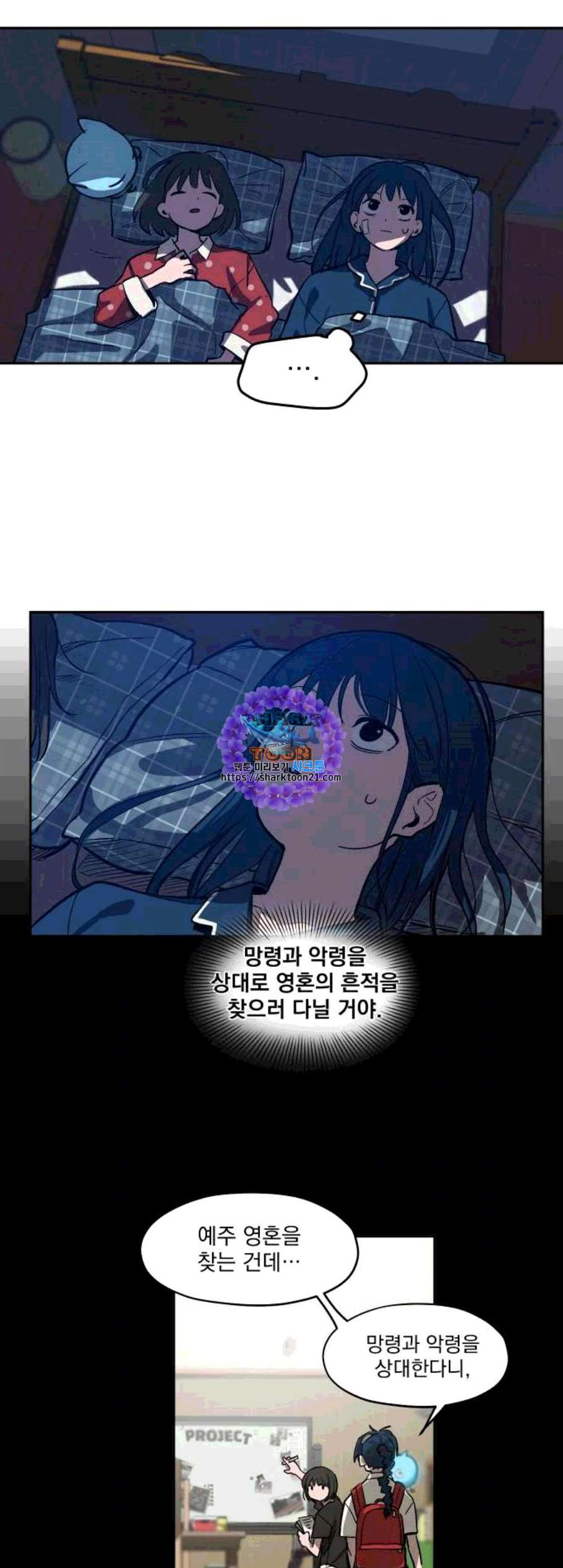 악령주의보 11화 - 웹툰 이미지 12