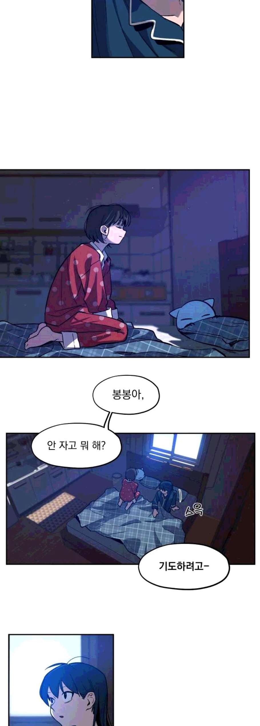 악령주의보 11화 - 웹툰 이미지 21