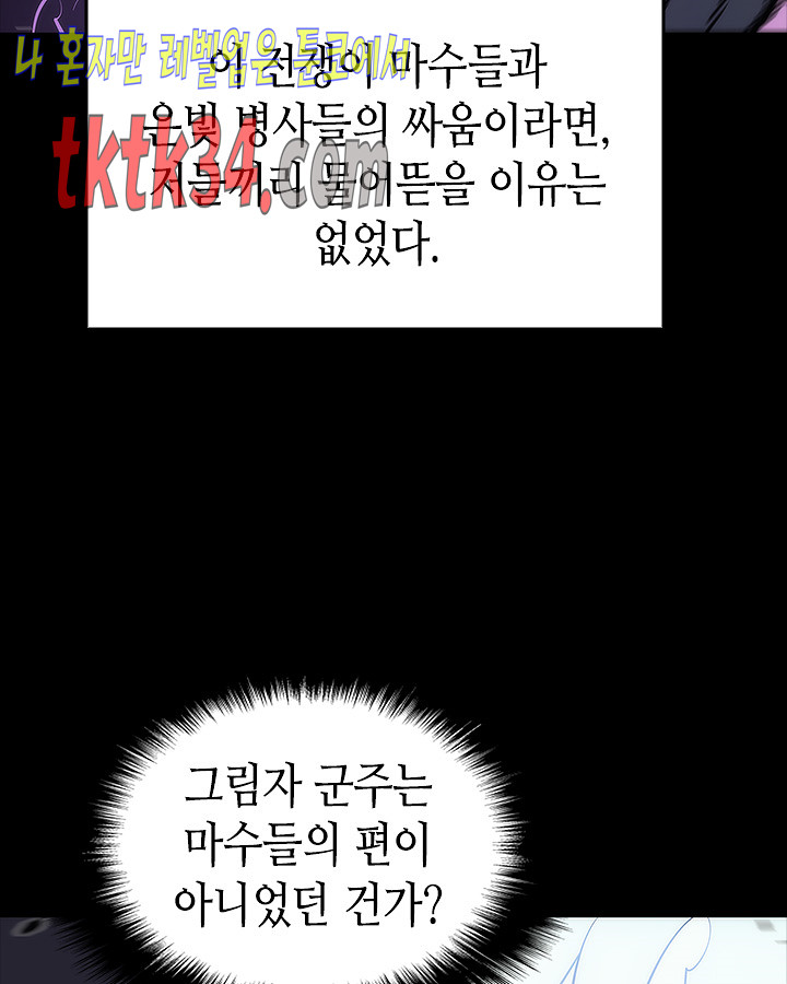 나 혼자만 레벨업 129화 - 웹툰 이미지 119