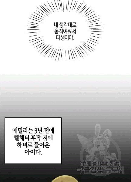 엔젤릭 레이디 5화 - 웹툰 이미지 31