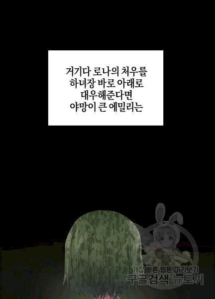 엔젤릭 레이디 5화 - 웹툰 이미지 43