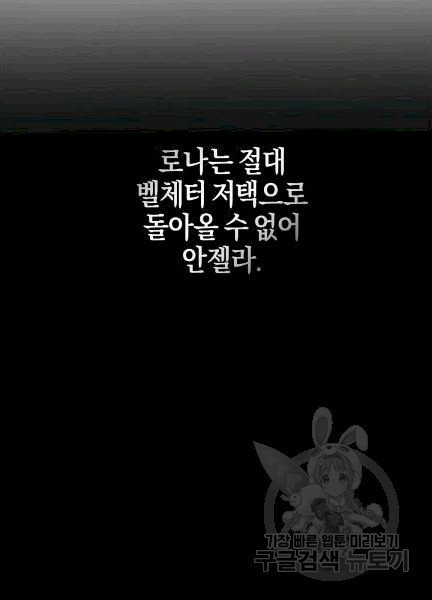 엔젤릭 레이디 6화 - 웹툰 이미지 26