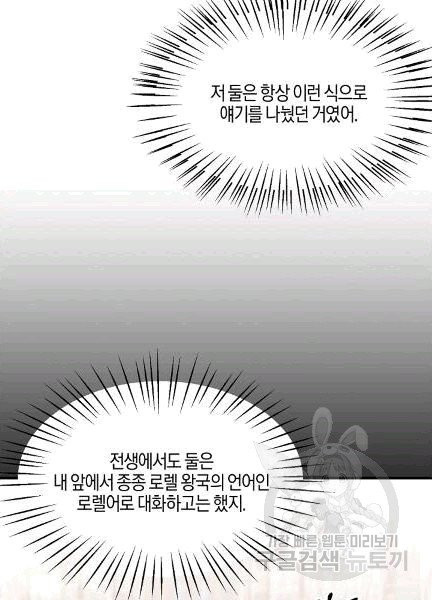 엔젤릭 레이디 6화 - 웹툰 이미지 45