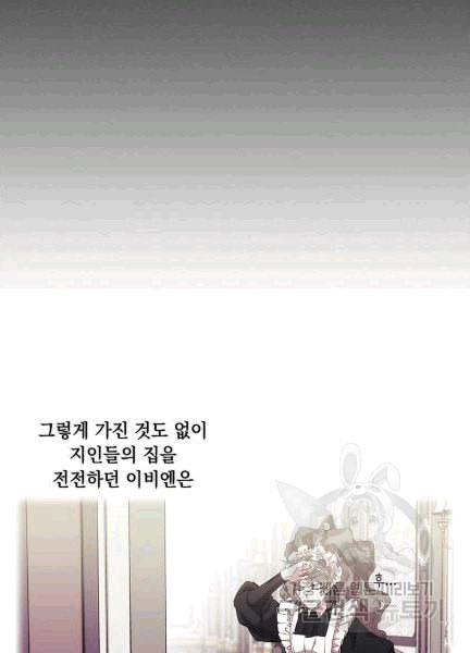 악녀가 사랑할 때 31화 - 웹툰 이미지 7