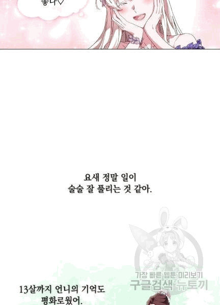 악녀가 사랑할 때 31화 - 웹툰 이미지 31