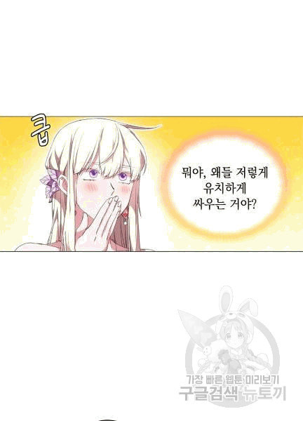 악녀가 사랑할 때 31화 - 웹툰 이미지 53