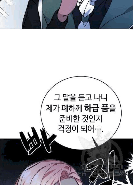 소설 속 악녀 황제가 되었다 36화 - 웹툰 이미지 13