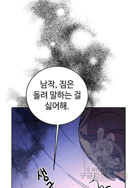 소설 속 악녀 황제가 되었다 36화 - 웹툰 이미지 44