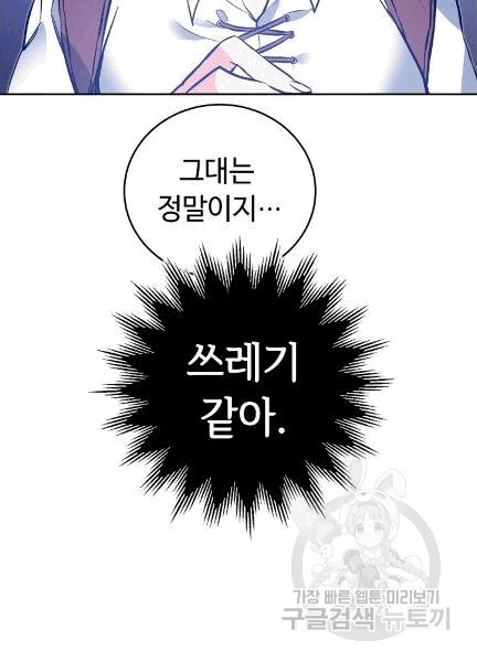 소설 속 악녀 황제가 되었다 36화 - 웹툰 이미지 57