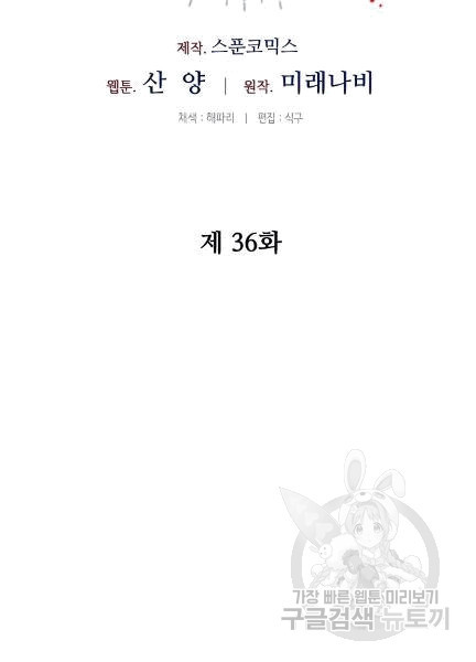 소설 속 악녀 황제가 되었다 36화 - 웹툰 이미지 59