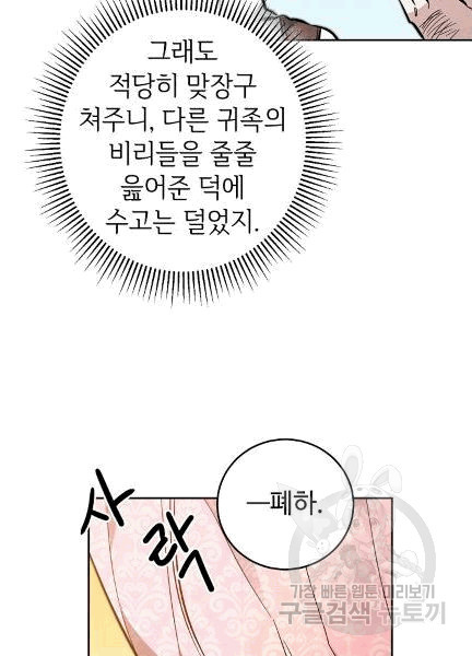 소설 속 악녀 황제가 되었다 36화 - 웹툰 이미지 67