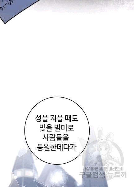 소설 속 악녀 황제가 되었다 36화 - 웹툰 이미지 77