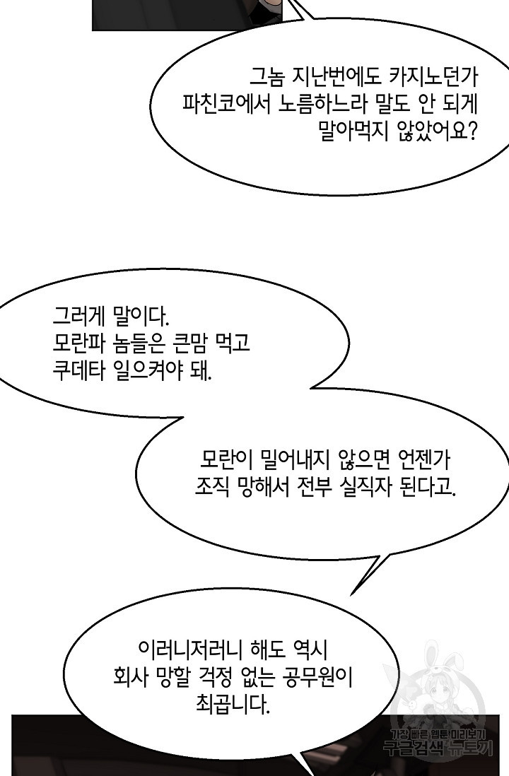 세콘도 피아또 14화 - 웹툰 이미지 16