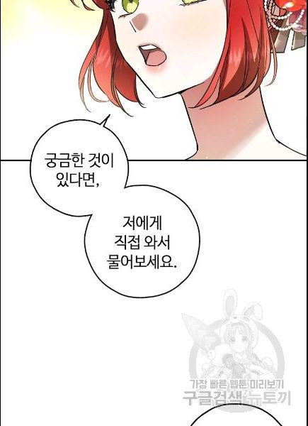 남편이 미모를 숨김 32화 - 웹툰 이미지 61