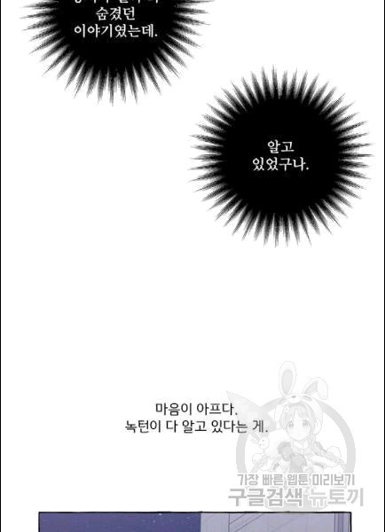 모든 게 착각이었다 22화 - 웹툰 이미지 24