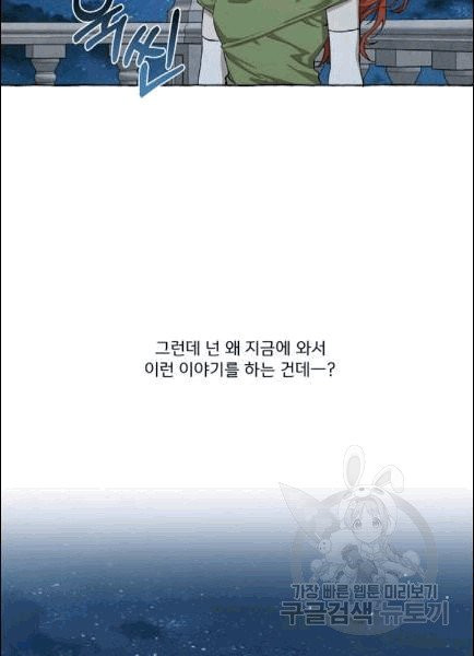 모든 게 착각이었다 22화 - 웹툰 이미지 27