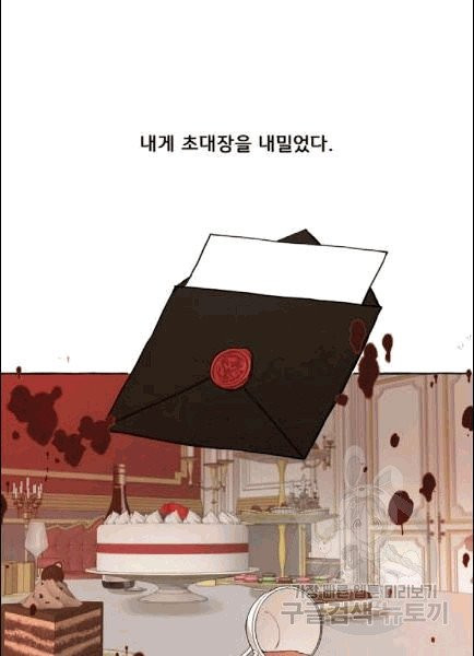 모든 게 착각이었다 22화 - 웹툰 이미지 37