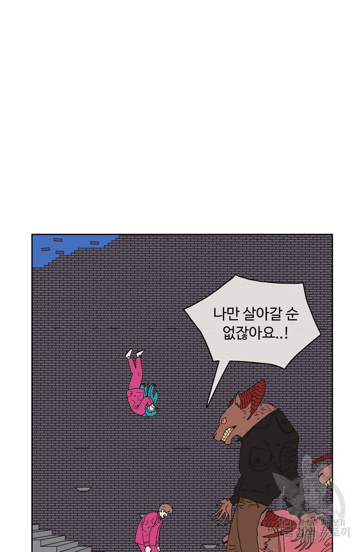 양의 사수 49화 - 웹툰 이미지 52