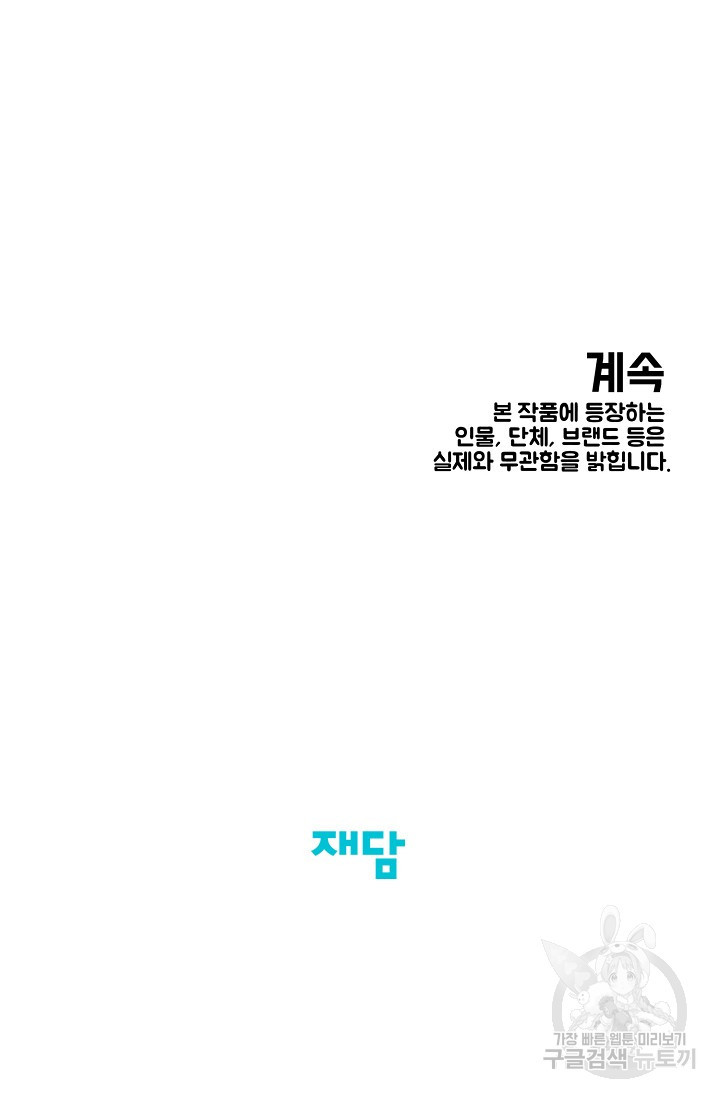 양의 사수 49화 - 웹툰 이미지 71