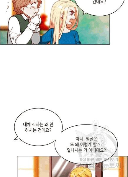 폭군의 누나로 산다는 것은 76화 - 웹툰 이미지 12