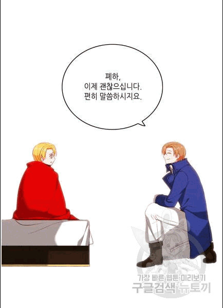 폭군의 누나로 산다는 것은 76화 - 웹툰 이미지 20