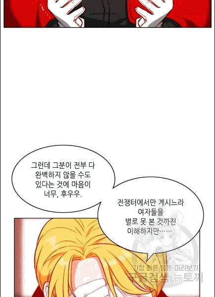 폭군의 누나로 산다는 것은 76화 - 웹툰 이미지 26