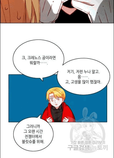 폭군의 누나로 산다는 것은 76화 - 웹툰 이미지 29