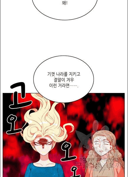 폭군의 누나로 산다는 것은 76화 - 웹툰 이미지 31