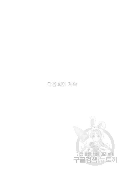 폭군의 누나로 산다는 것은 76화 - 웹툰 이미지 63