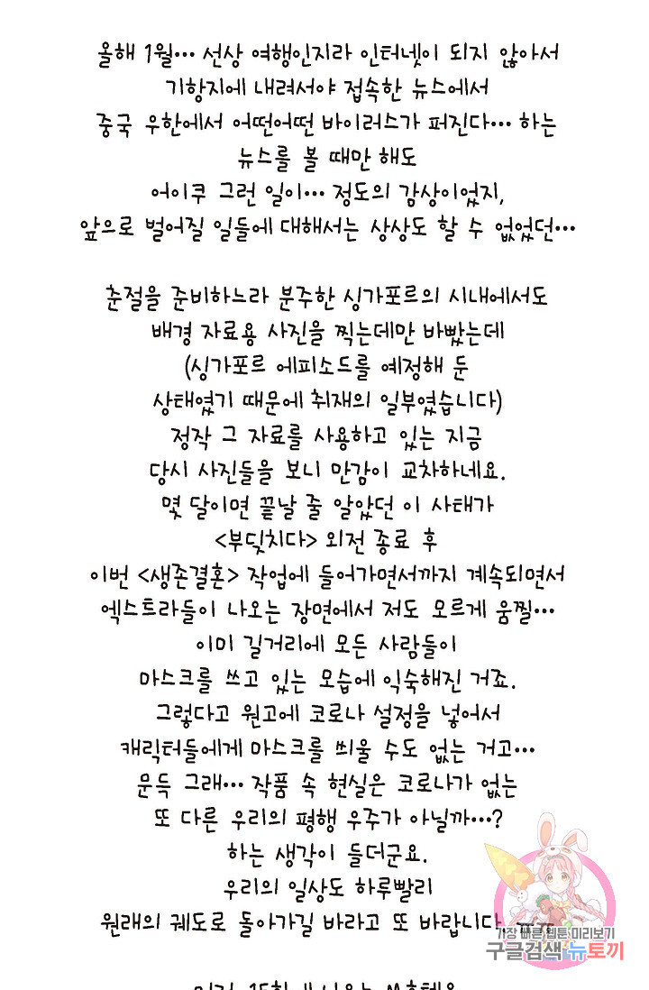 생존결혼 15화 - 웹툰 이미지 75