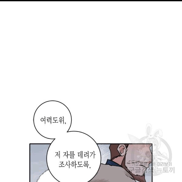 연록흔 89화 - 웹툰 이미지 88