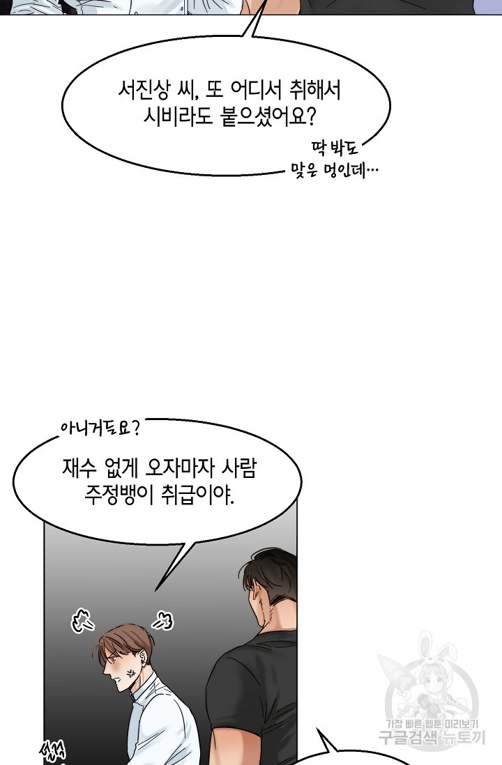 세콘도 피아또 15화 - 웹툰 이미지 3