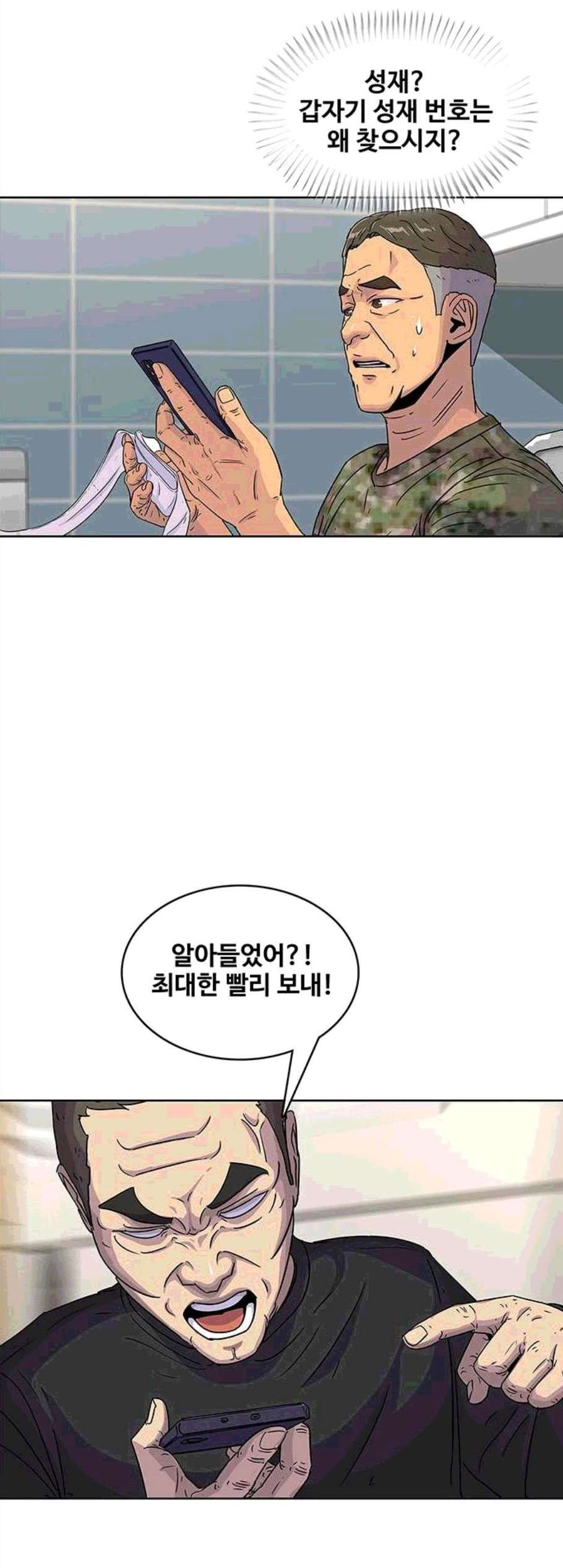 취사병 전설이 되다 89화 - 웹툰 이미지 4