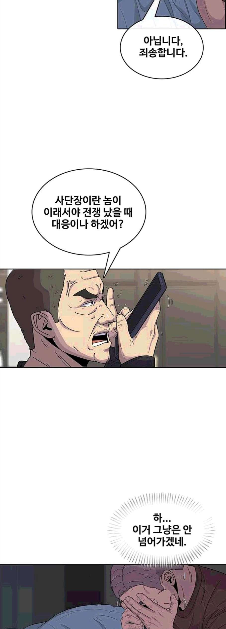 취사병 전설이 되다 89화 - 웹툰 이미지 22