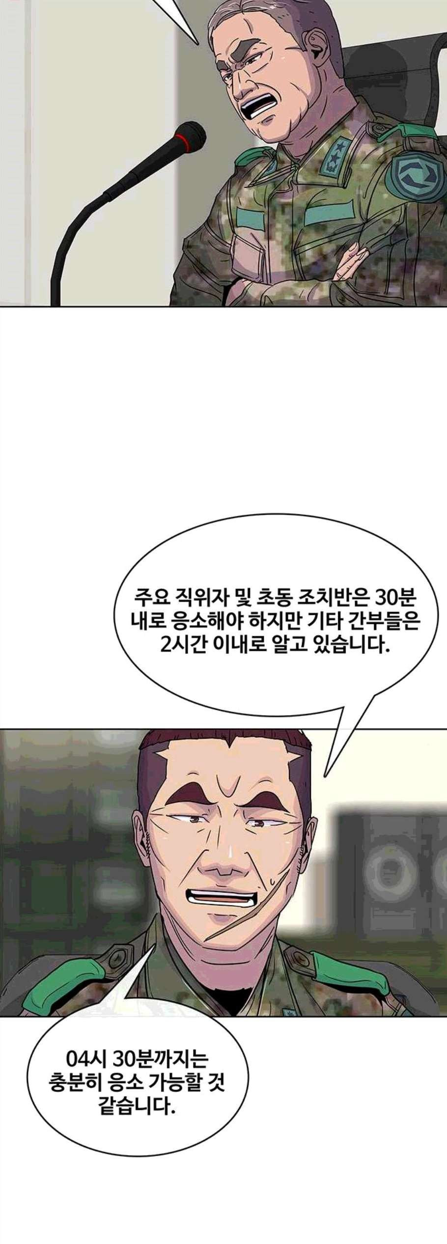 취사병 전설이 되다 89화 - 웹툰 이미지 35