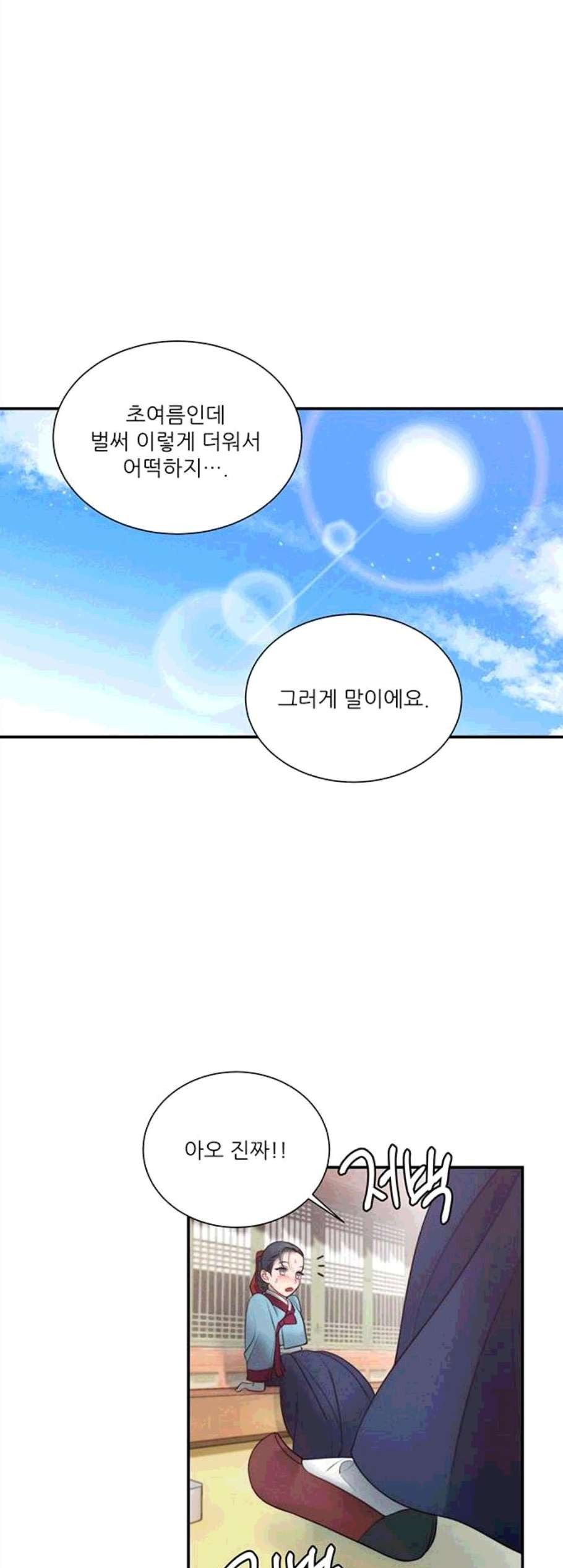 광해의 연인 23화 - 웹툰 이미지 2