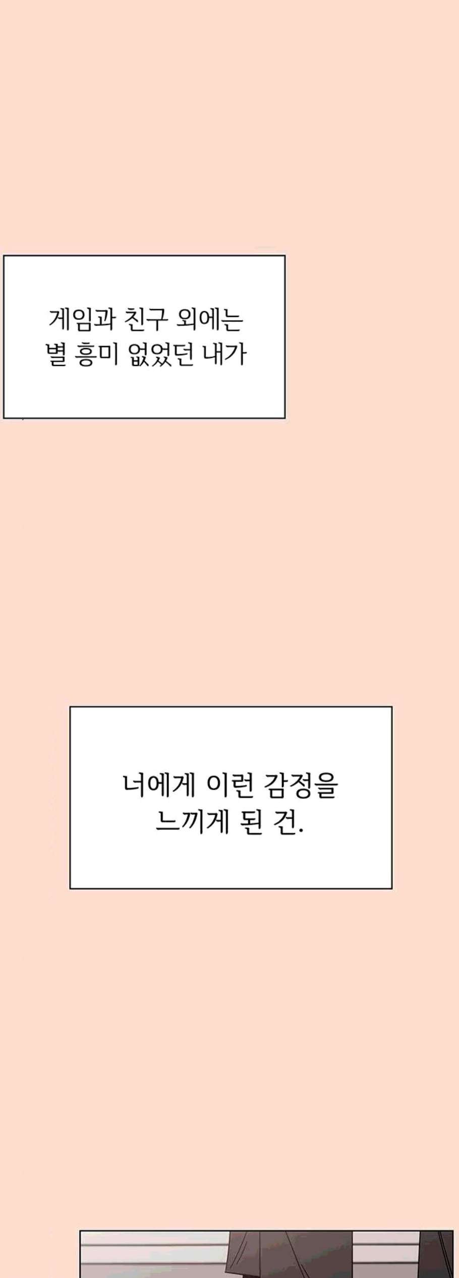 청춘 블라썸 28화 - 웹툰 이미지 2