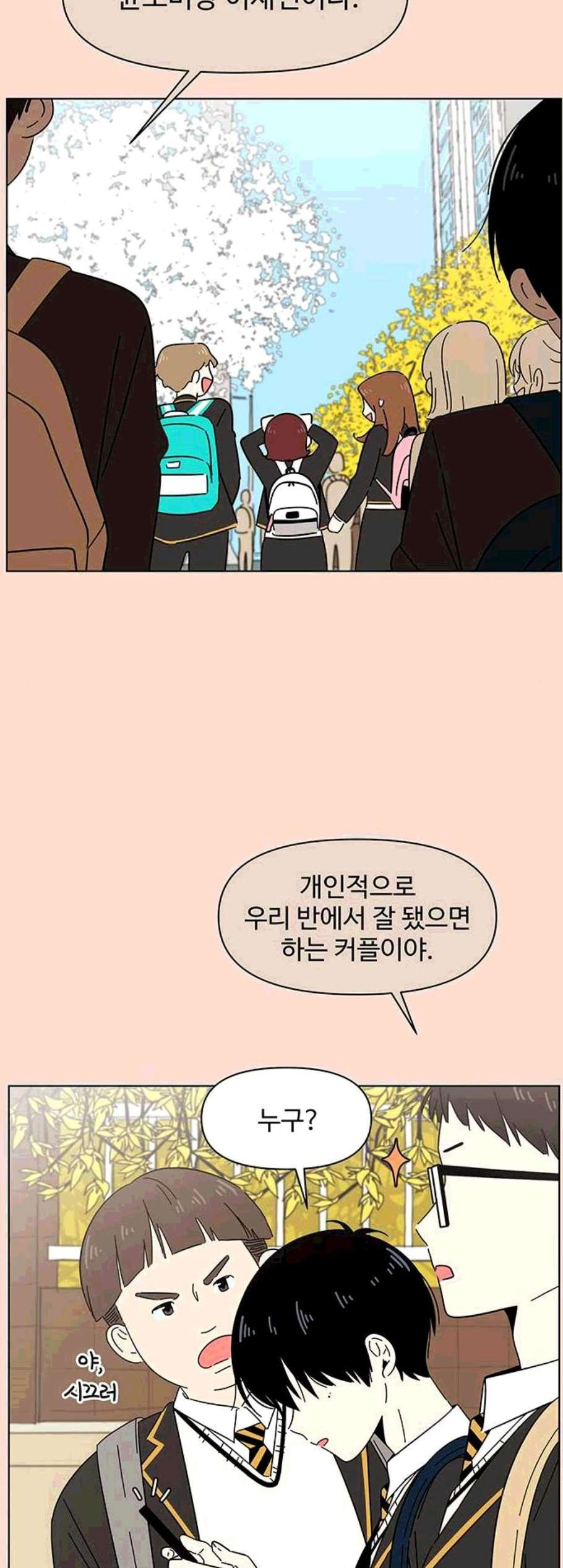 청춘 블라썸 28화 - 웹툰 이미지 4