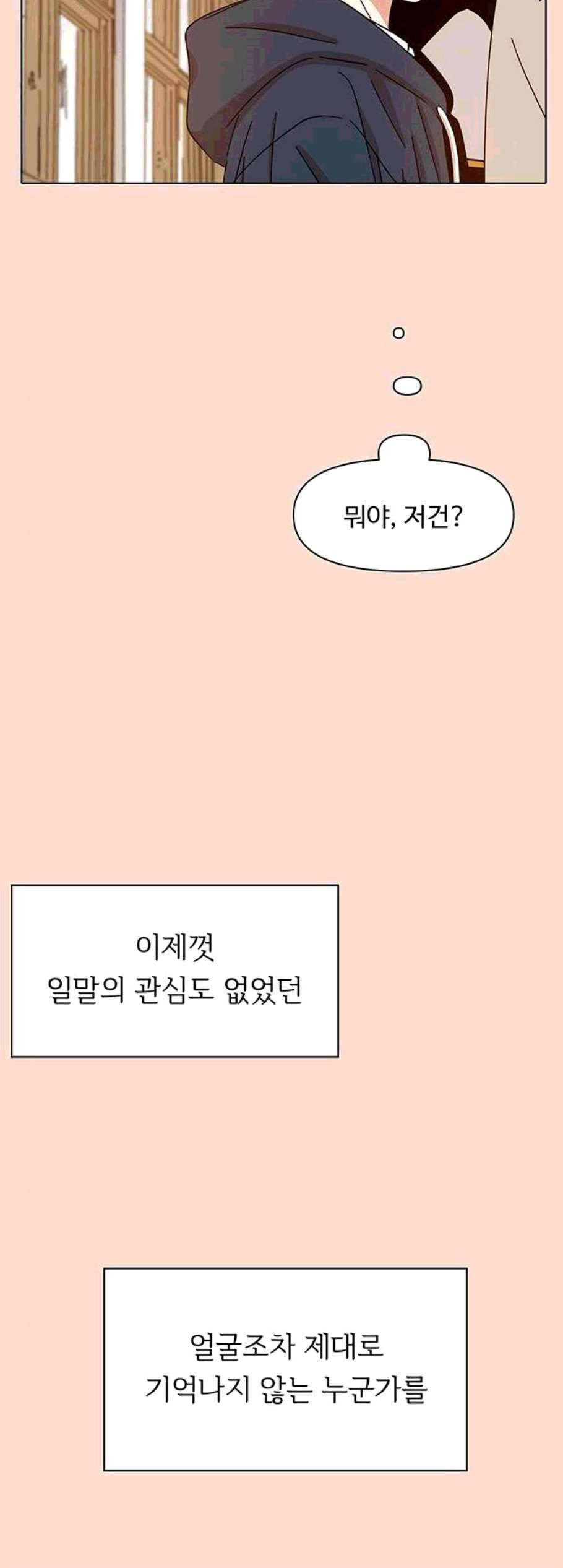 청춘 블라썸 28화 - 웹툰 이미지 8