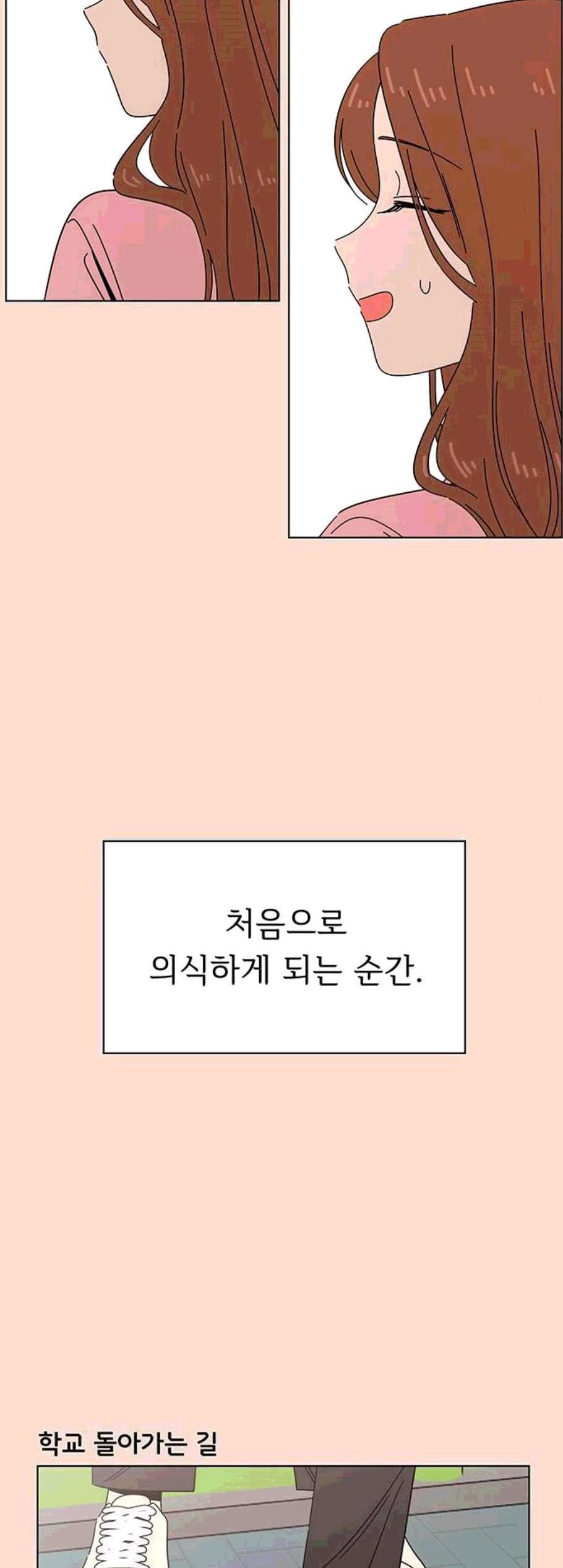 청춘 블라썸 28화 - 웹툰 이미지 12