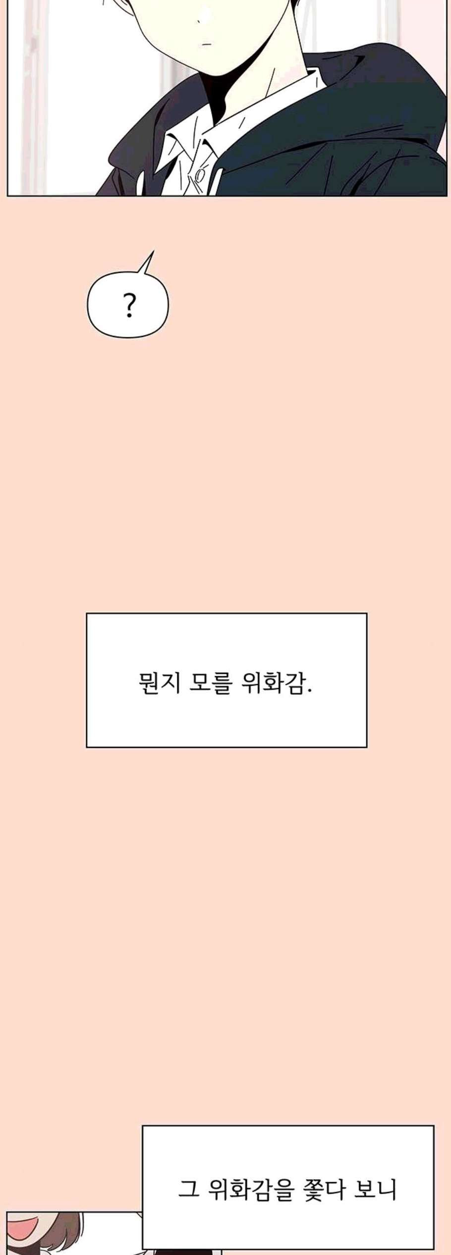 청춘 블라썸 28화 - 웹툰 이미지 19