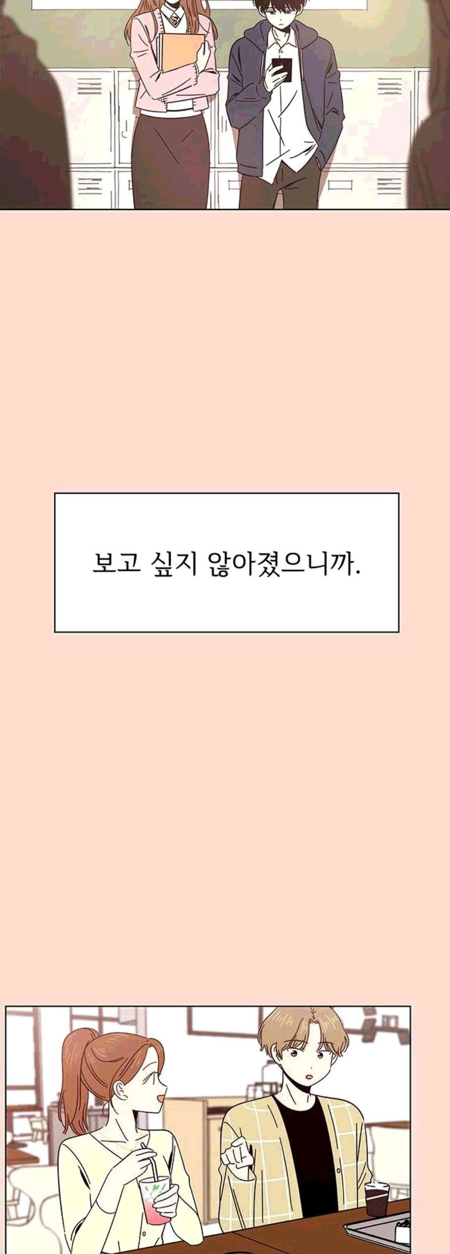 청춘 블라썸 28화 - 웹툰 이미지 29