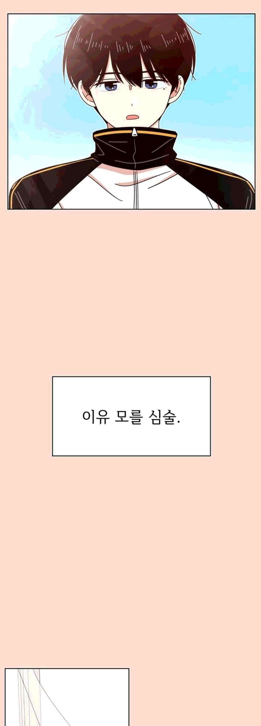 청춘 블라썸 28화 - 웹툰 이미지 33