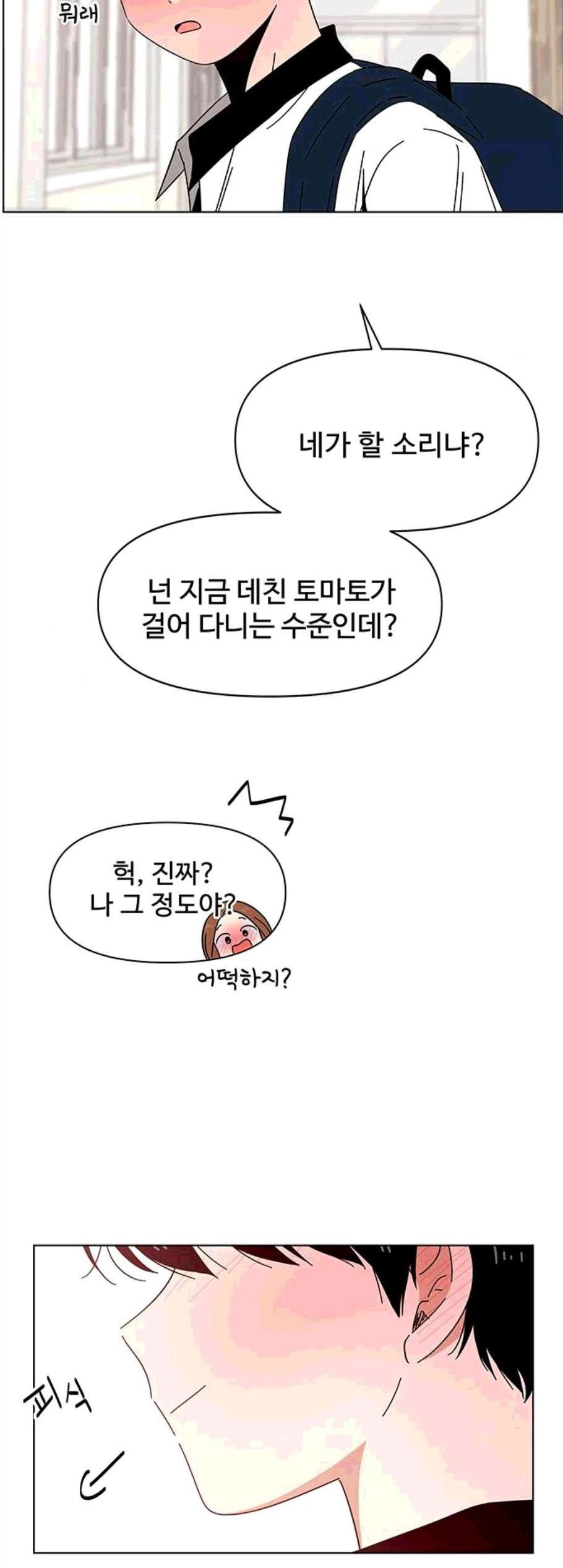 청춘 블라썸 28화 - 웹툰 이미지 68