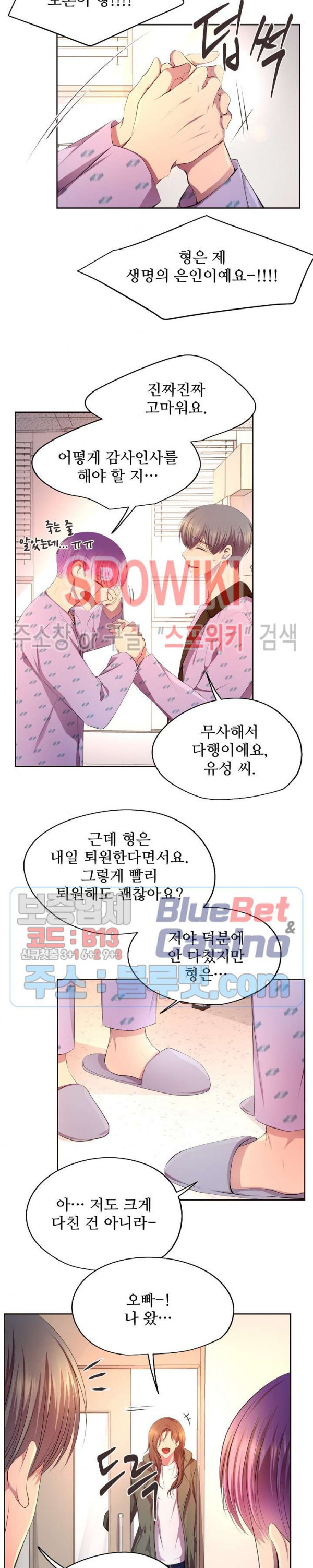 뜨겁게 안아줘 107화 - 웹툰 이미지 6