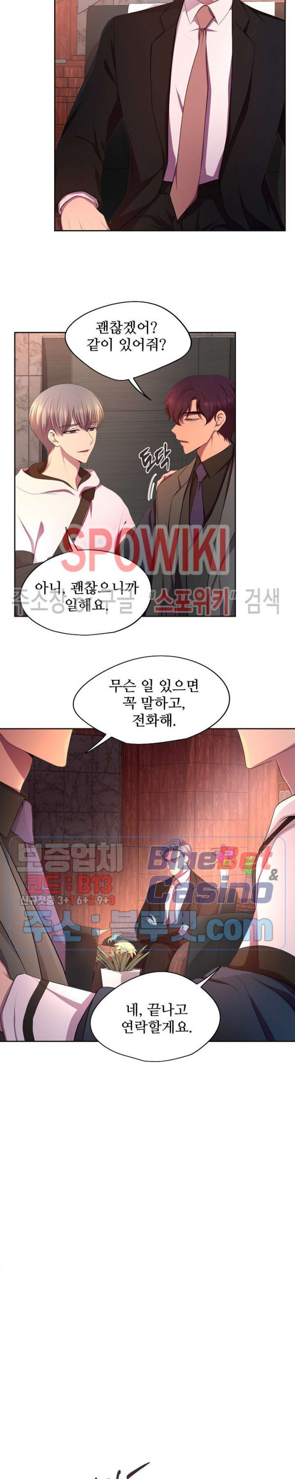 뜨겁게 안아줘 107화 - 웹툰 이미지 18